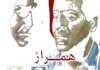 IR - Hamraz همراز 14