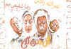 IR - Gol Man Goli گل من گلی 14