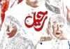 IR - Rahil رحیل 14