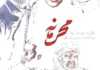 IR - Mahramaneh محرمانه 14