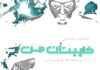 IR - Captain Man مستند کاپیتان من BAHRAM RADAN 14