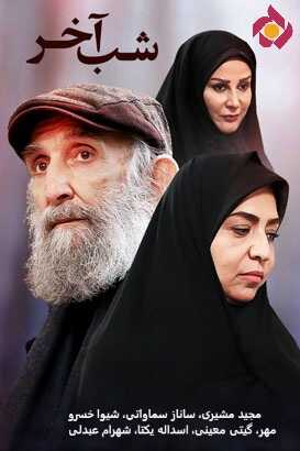 IR - Shabe Akhar شب آخر 14