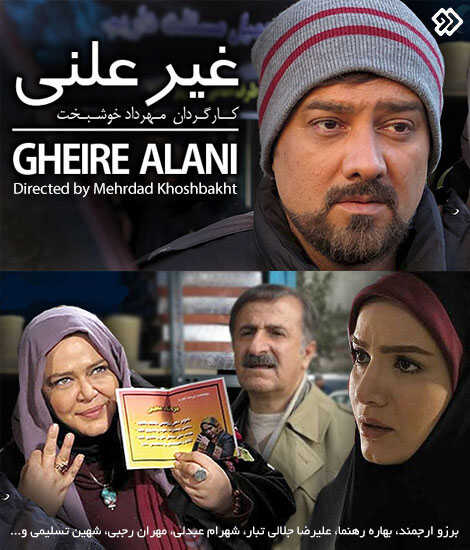 IR - Gheire Alani غیرعلنی 14