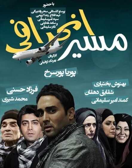 IR - Masire Enherafi مسیر انحرافی 14