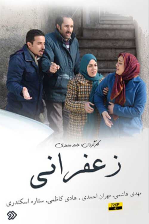 IR - Zaferani زعفرانی 14