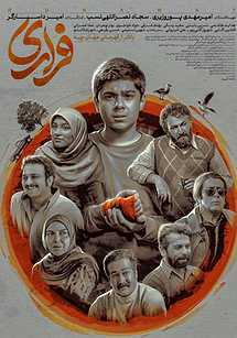 IR - Farari فراری 14