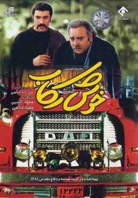 IR - Khosh Rekab 1 خوش رکاب 14