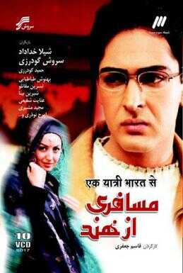 IR - Mosaferi Az Hend مسافری از هند 14