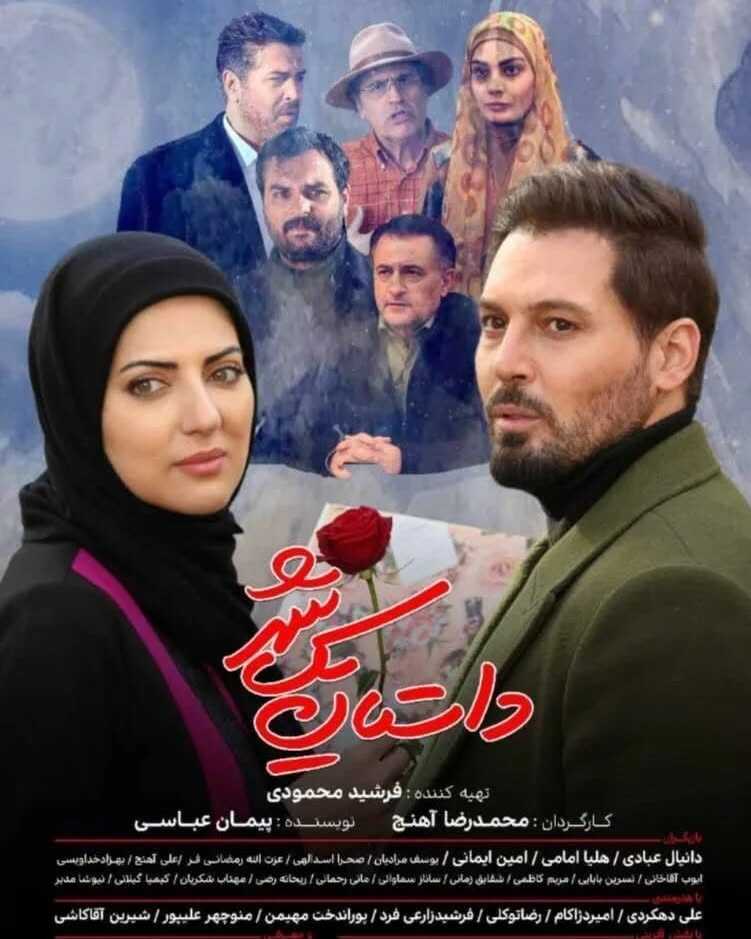 IR - Dastan Yek Shahr 3 داستان یک شهر 14