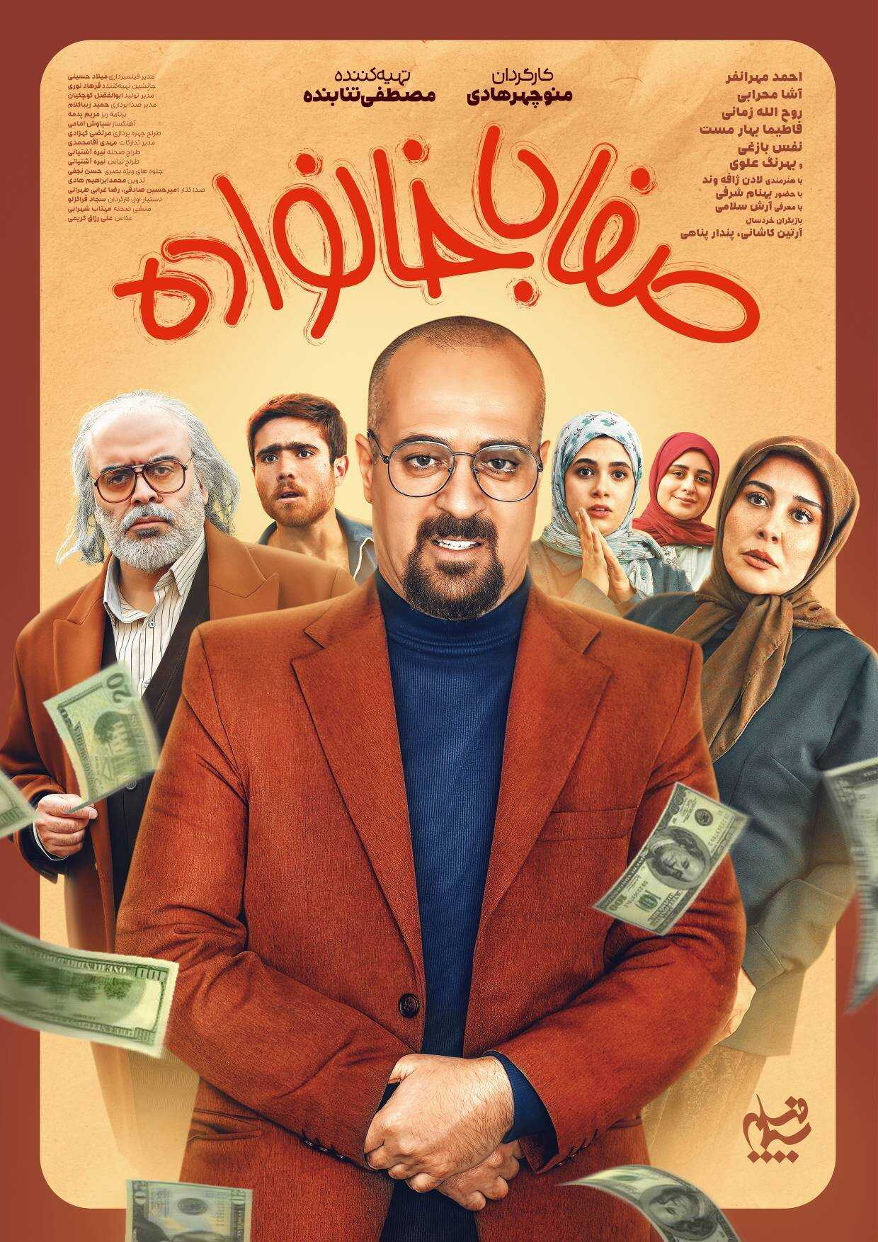 IR - Safa Ba Khanevadeh صفا با خانواده 14