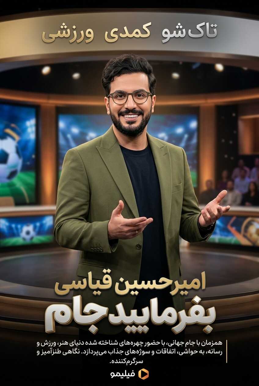 IR - Befarmaeid Jam بفرمایید جام 14