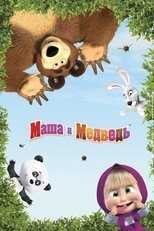 [SE] Masha och Björnen 14