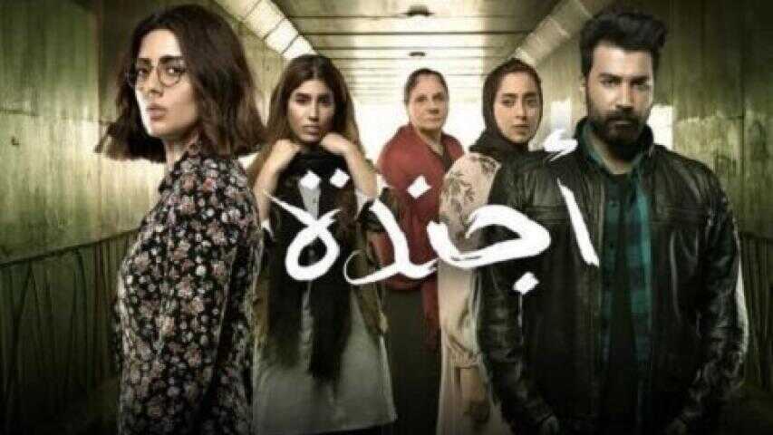 AR - مسلسل أجندة 14