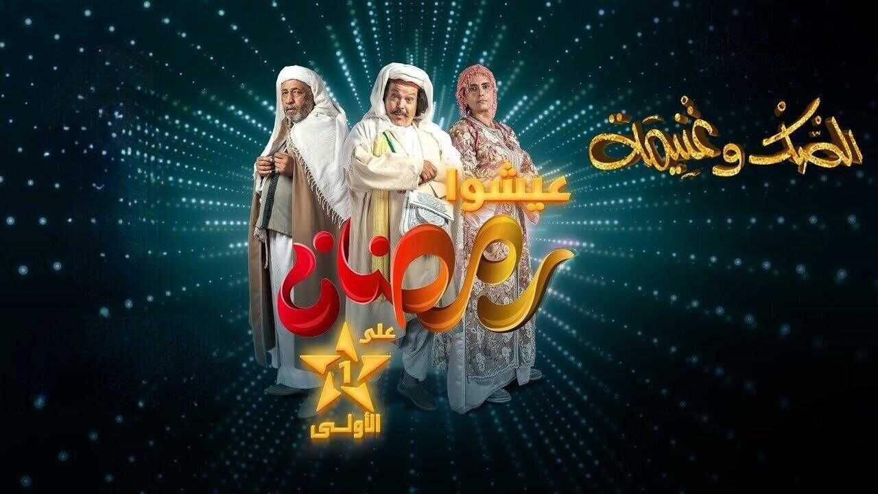 AR - مسلسل الصك وغنيمة 14