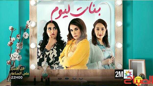 AR - مسلسل بنات اليوم 14