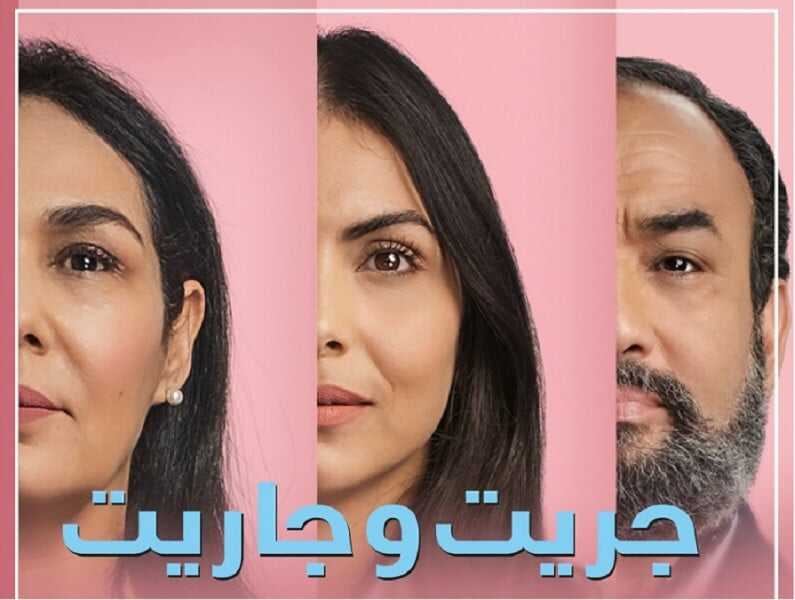AR - مسلسل جريت وجاريت 14