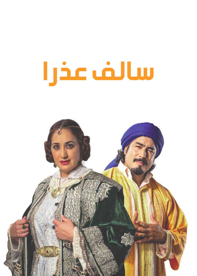 AR - مسلسل سالف عذرا 14