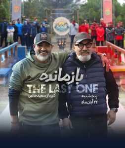 IR - Bazmandeh بازمانده 14