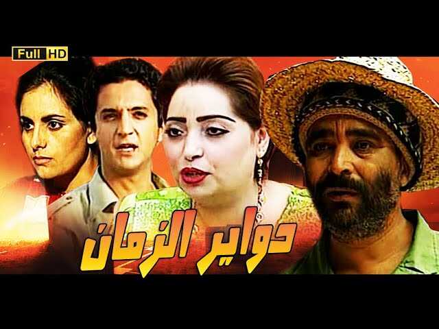 AR - مسلسل ادواير الزمان 14