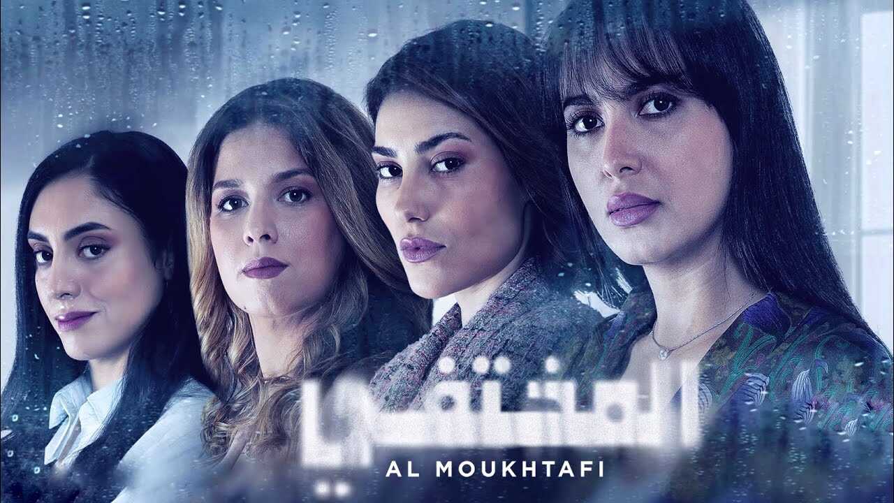AR - مسلسل.المختفي 14