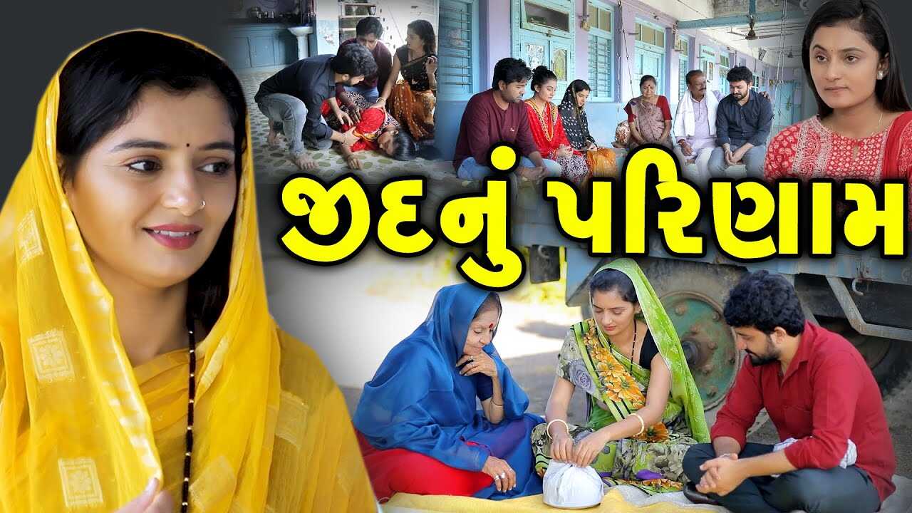 GR - Jid Nu Parinam 14