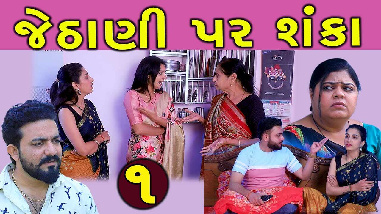 GR - Jethani Par Shanka 14