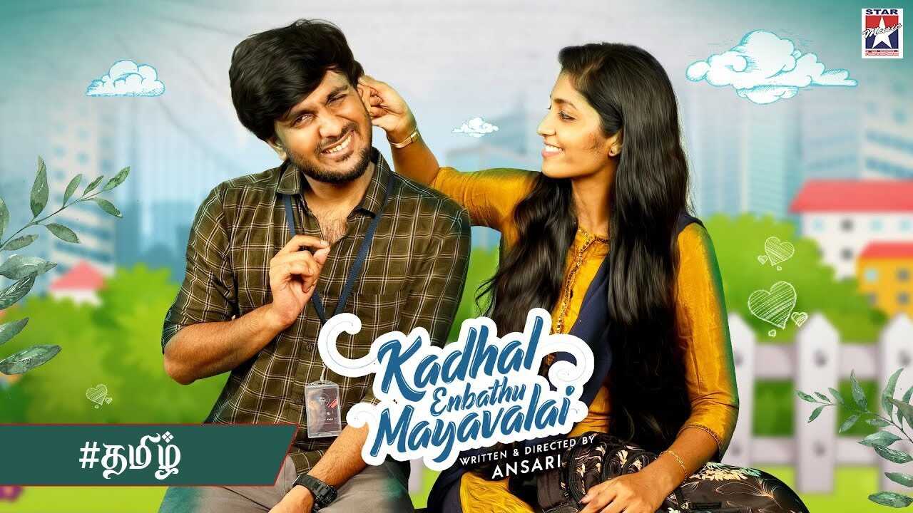 TM - Kadhal Enbathu Mayavalai 14