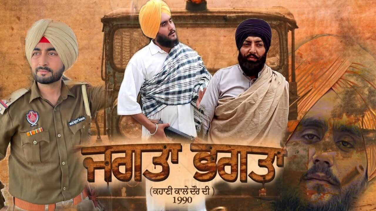 PB - Jagta Bhagta 14