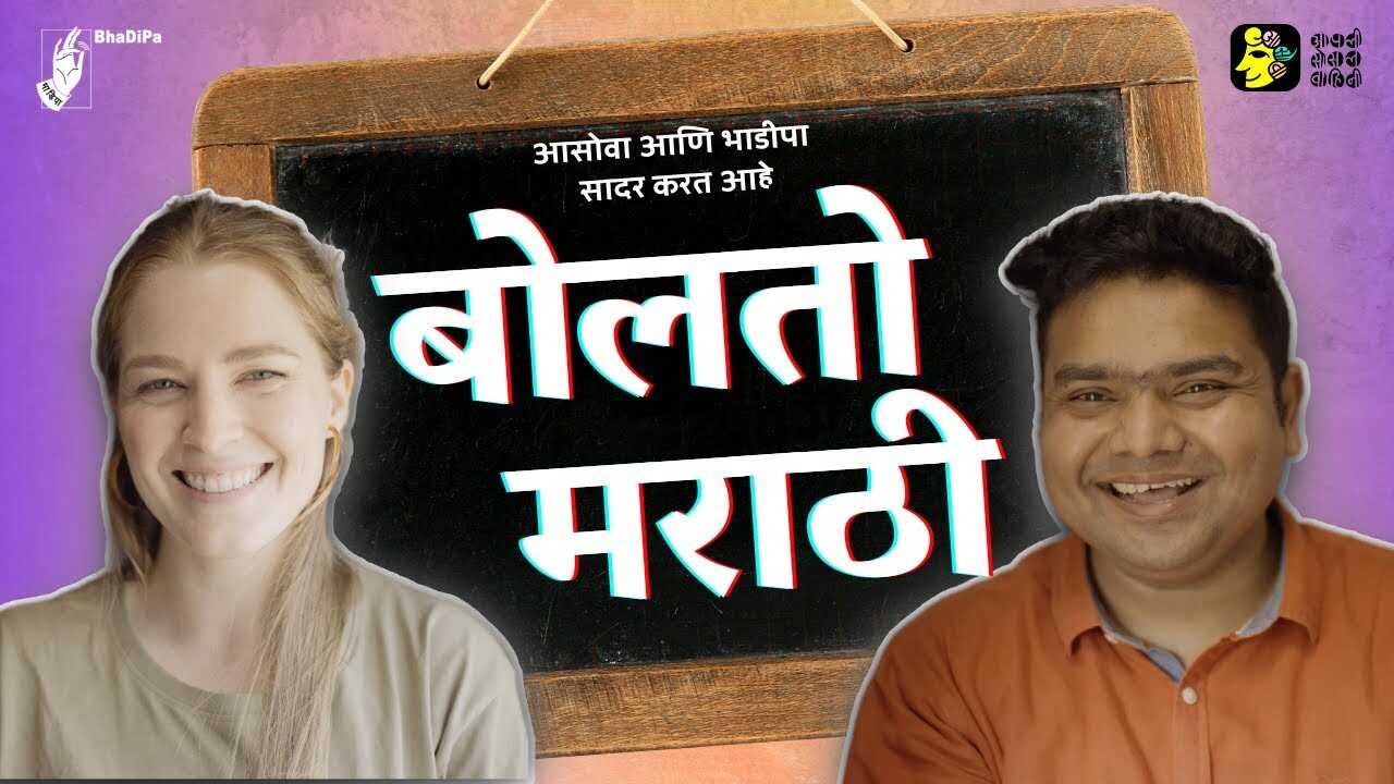 MR - Bolato Marathi 14