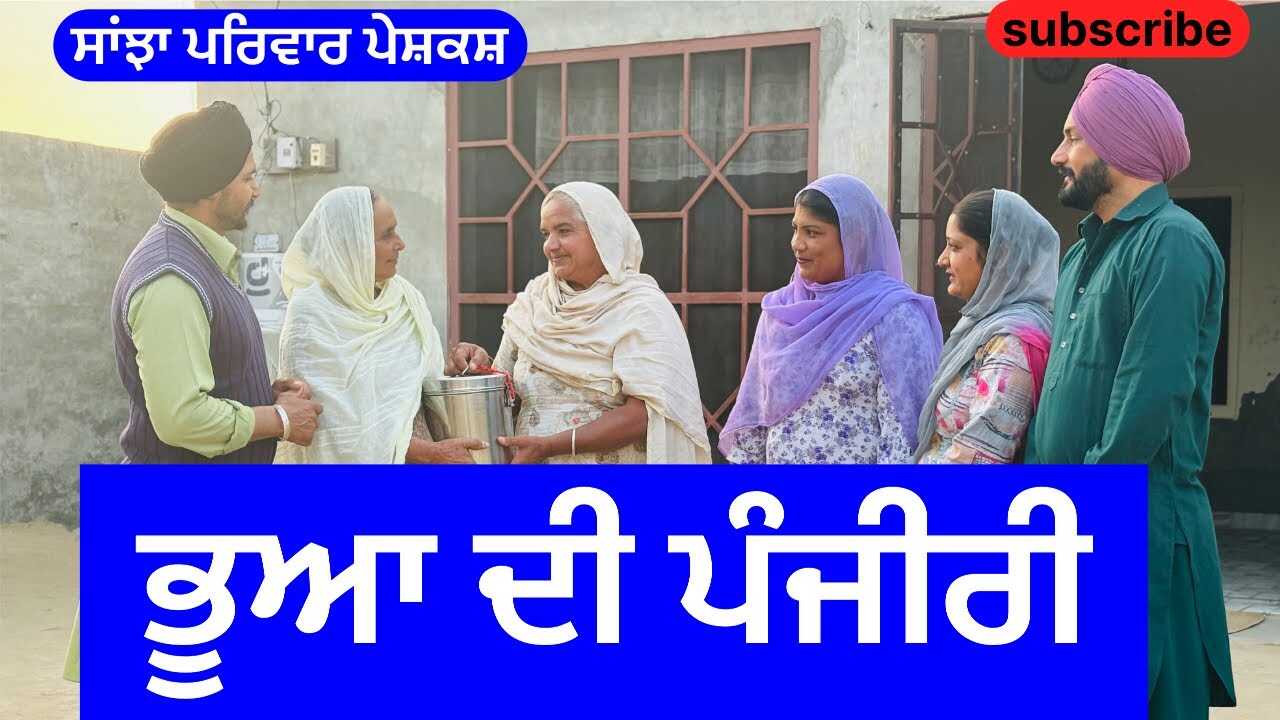 PB - bhua dee panjiri 14