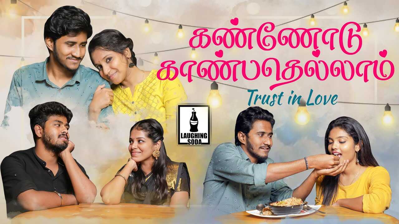 TM - Kannodu Kanbathellam 14