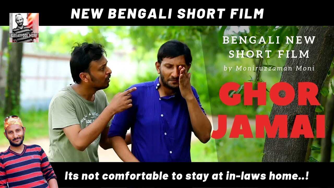 BN - Ghor Jamai (ঘর জামাই) | 14