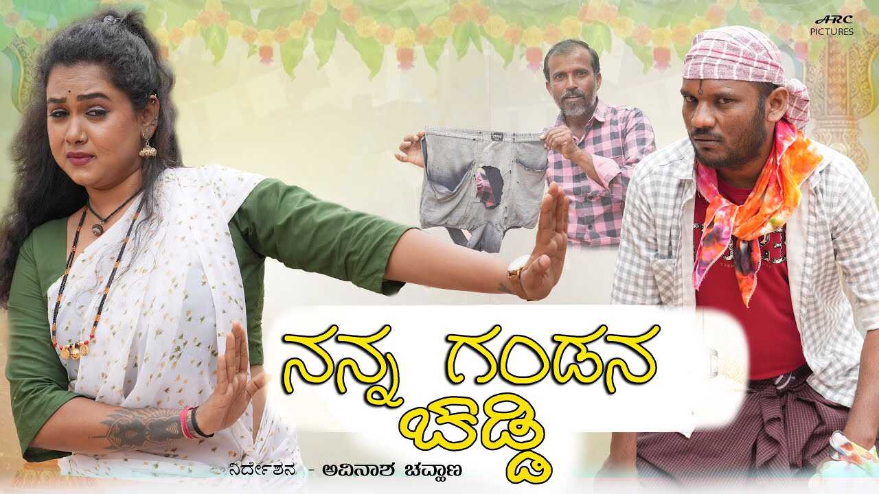 KN - Nanna Gandan Chaddi 14