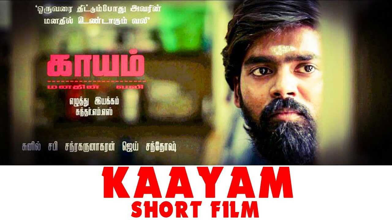 TM - Kaayam 14