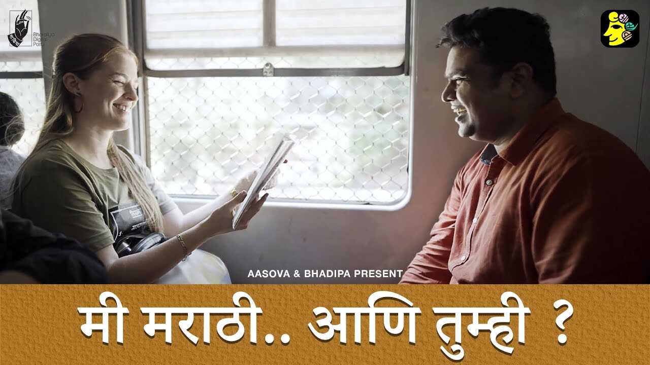 MR - Mi Marathi aani Tumhi 14