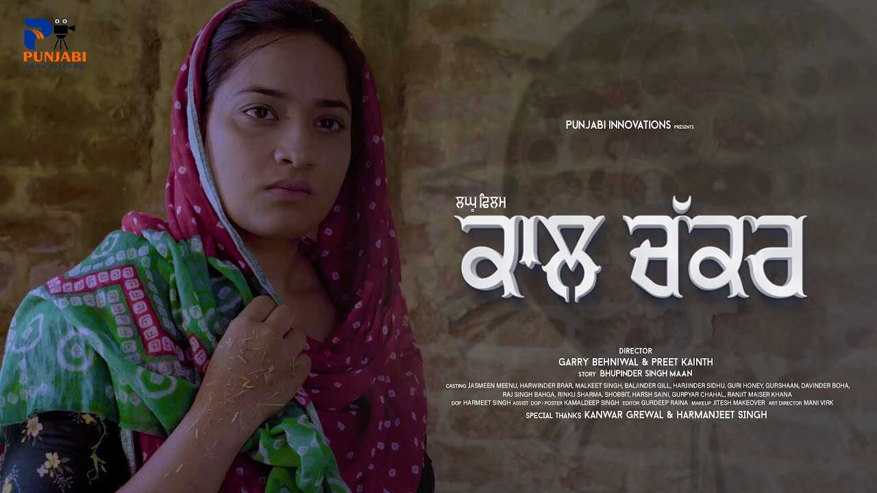 PB - Kaal Chakkar 14