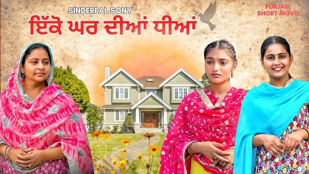 PB - Ghar Diya Dhiaan 14