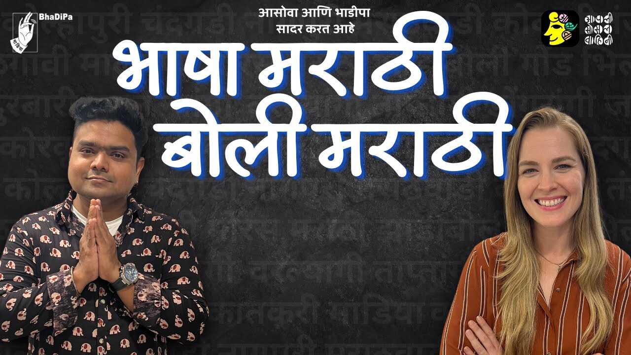 MR - Bhasha Marathi Boli Marathi 14