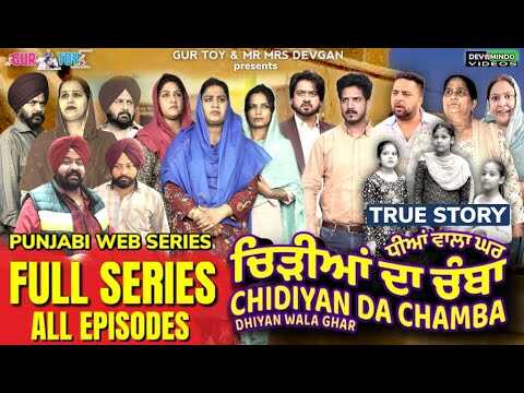 PB - Chidiya Da Chamba 14