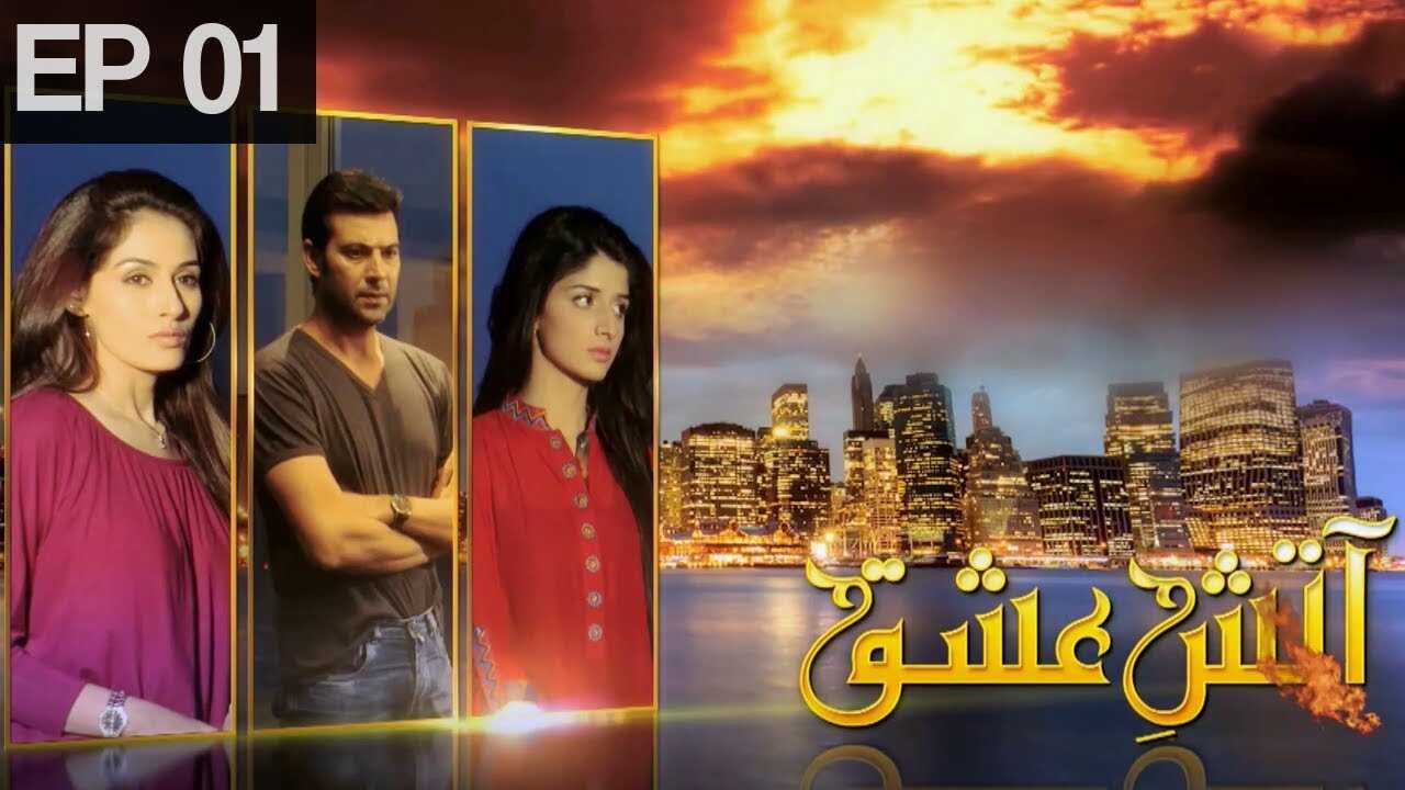 UR - Aatish e Ishq 14