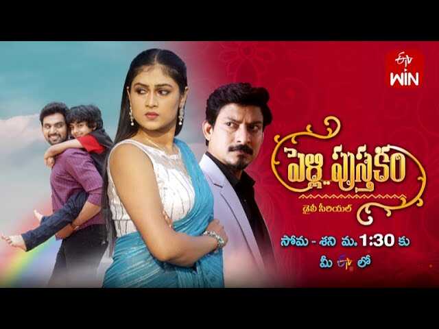 IN - Pelli Pusthakam 14