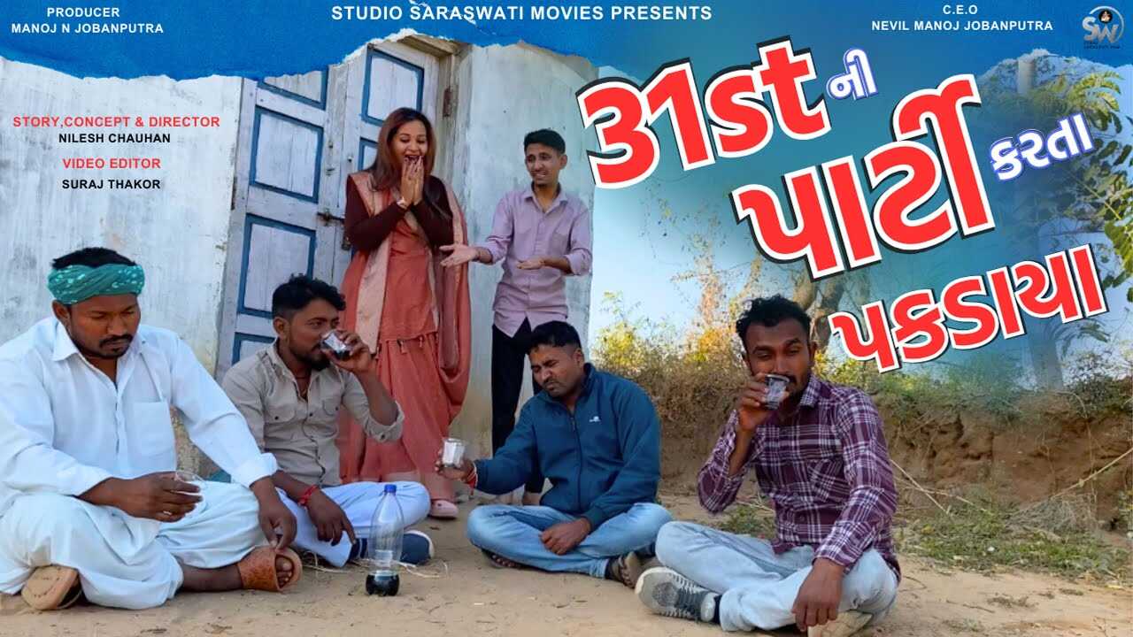 GR - 31st Ni Party Karta Pakday 14