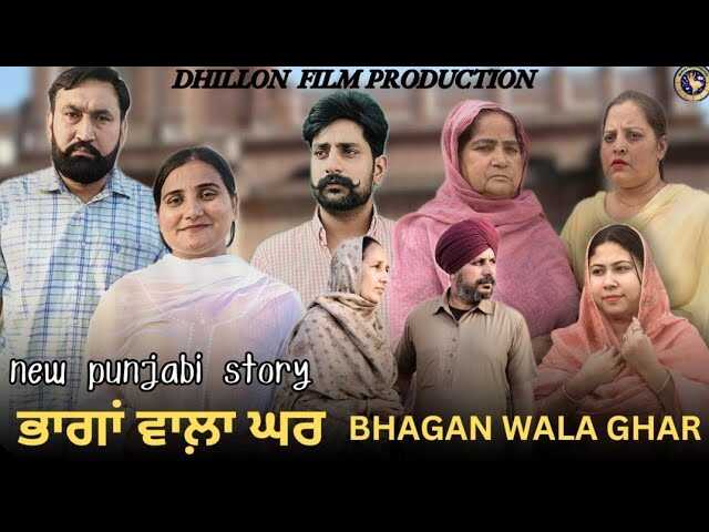 PB - Bhaga Wala Ghar 14