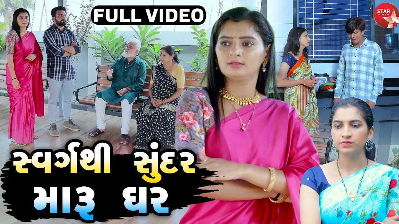 GR - Swarg Thi Sundar Maru Ghar 14