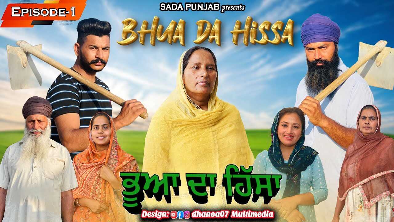 PB - Bhua Da Hissa 14