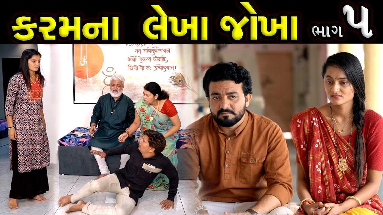 GR - Karam Na Lekha Jokha 14