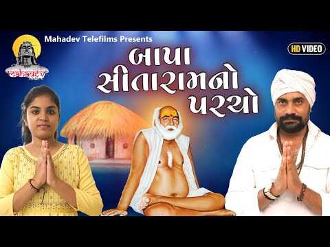 GR - Bapa Sitaram No Parcho 14