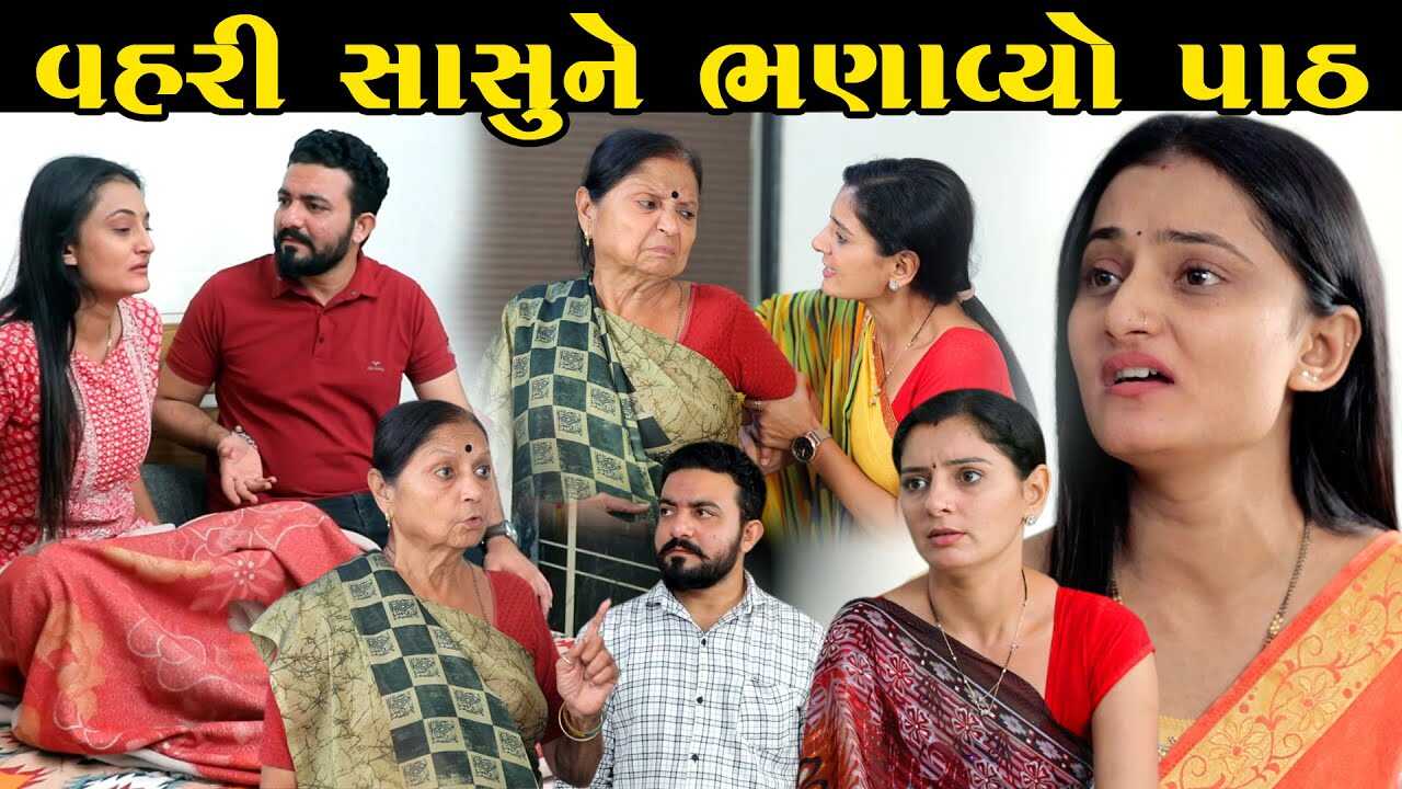 GR - Vahari Sasune Bhanavyo Patha 14