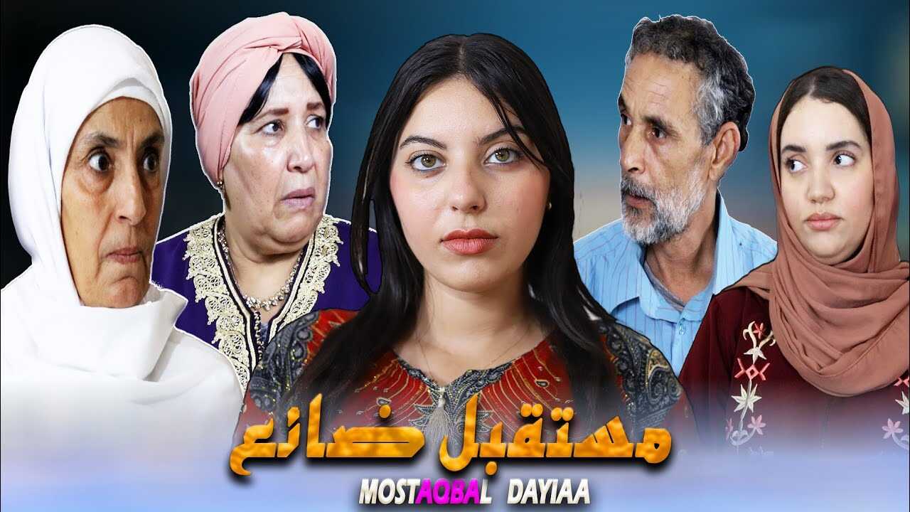 مستقبل ضائع 0