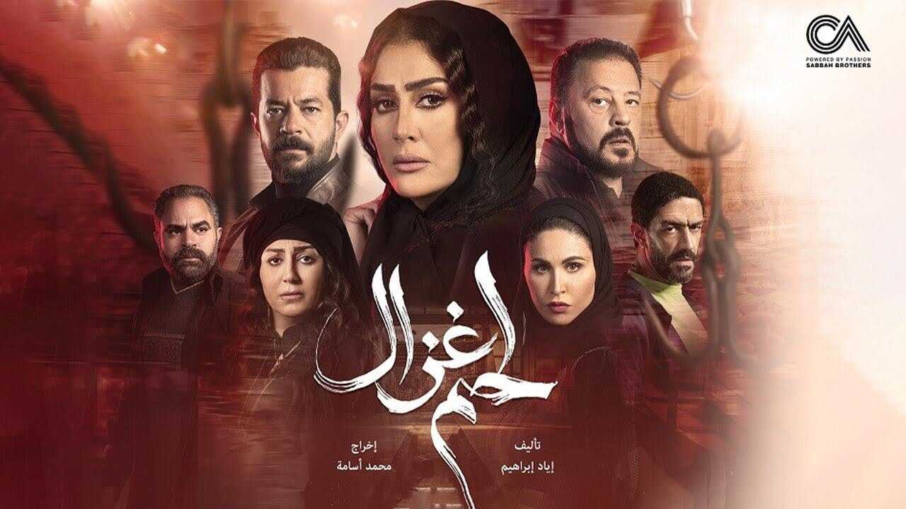 AR - مسلسل لحم غزال 14